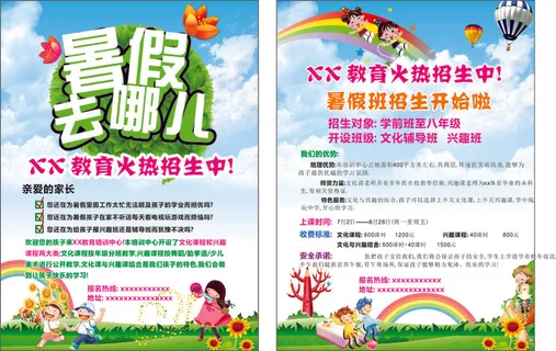 招生宣传单11