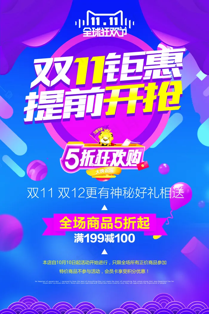 蓝紫渐变炫酷双十一特惠天猫电商促销海报psd模版下载