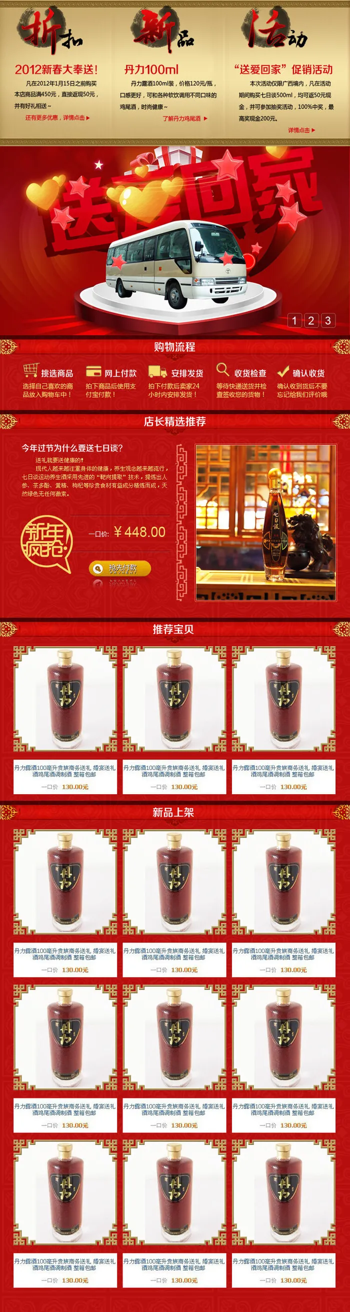 新春送爱回家淘宝店铺整套psd模板psd模版下载