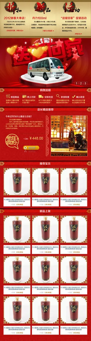 新春送爱回家淘宝店铺整套psd模板