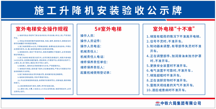 施工升降机安装验收公示牌cdr矢量模版下载