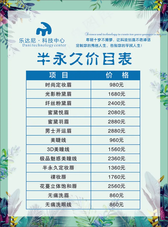美容价目表-海报23cdr矢量模版下载