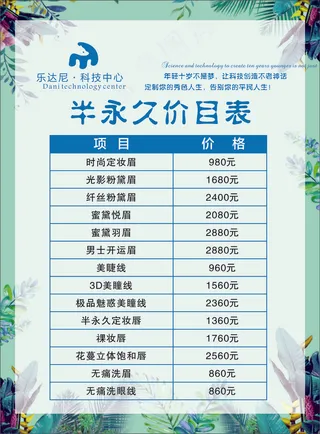 美容价目表-海报23