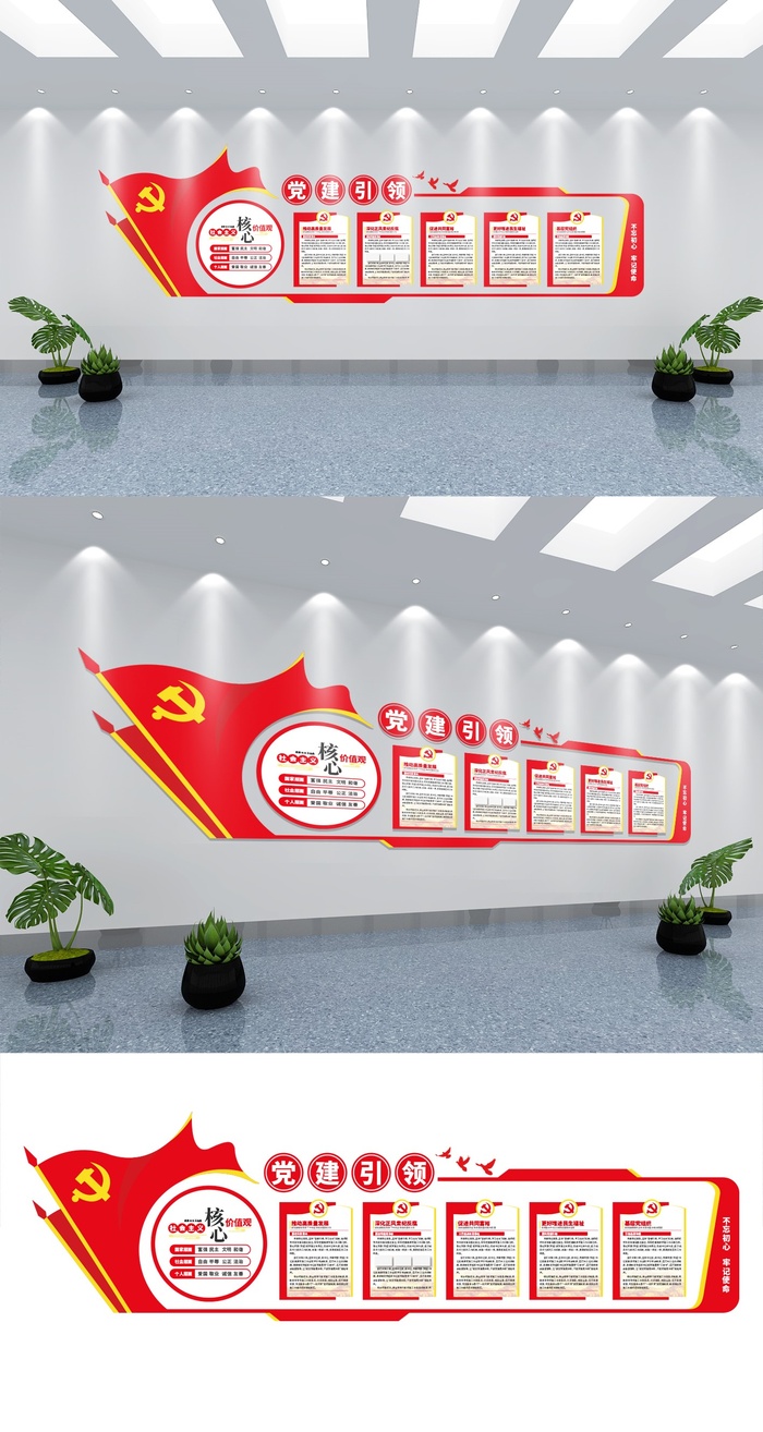 党建引领宣传党建文化墙