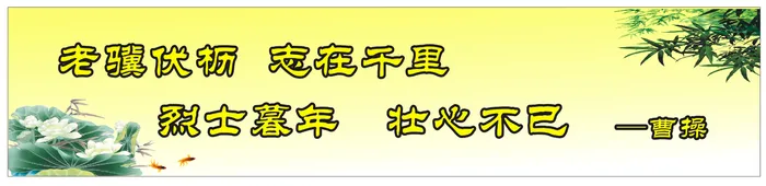 古诗词名人名言宣传展板横条16cdr矢量模版下载