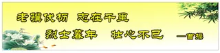古诗词名人名言宣传展板横条16