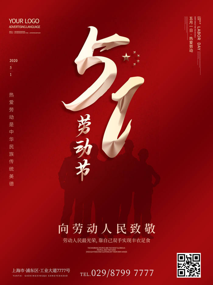 五一51劳动节促销致敬劳动者放假通知海报背景PSD设计素材模板psd模版下载