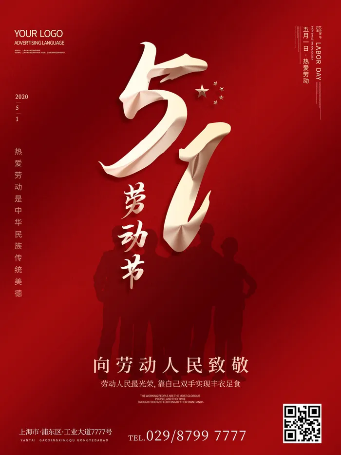 五一51劳动节促销致敬劳动者放假通知海报背景PSD设计素材模板psd模版下载