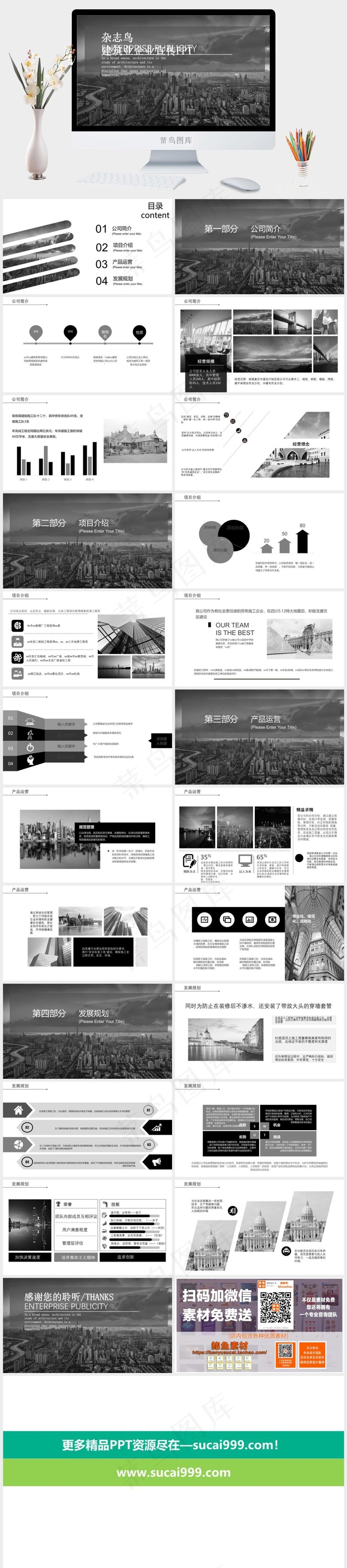 企业宣传PPT模板ppt模版