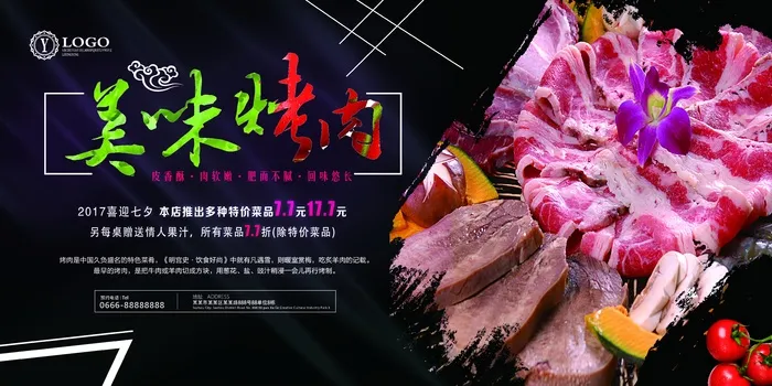 烧烤 撸串 展板psd模版下载