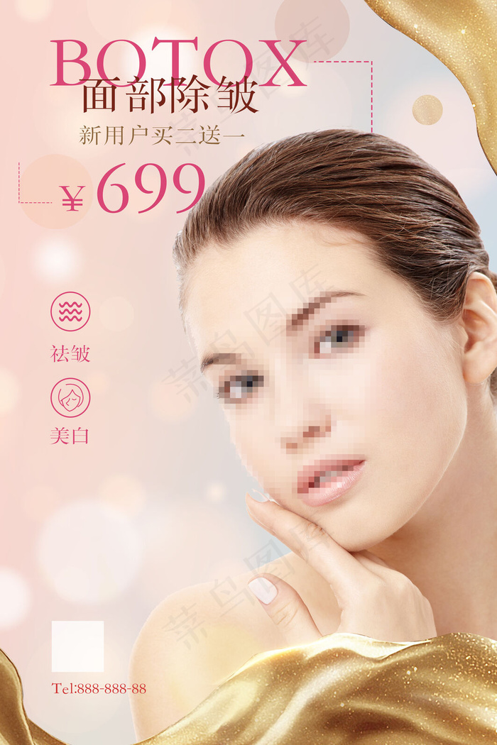 粉色大气促销整形美容海报(3543x5315)psd模版下载
