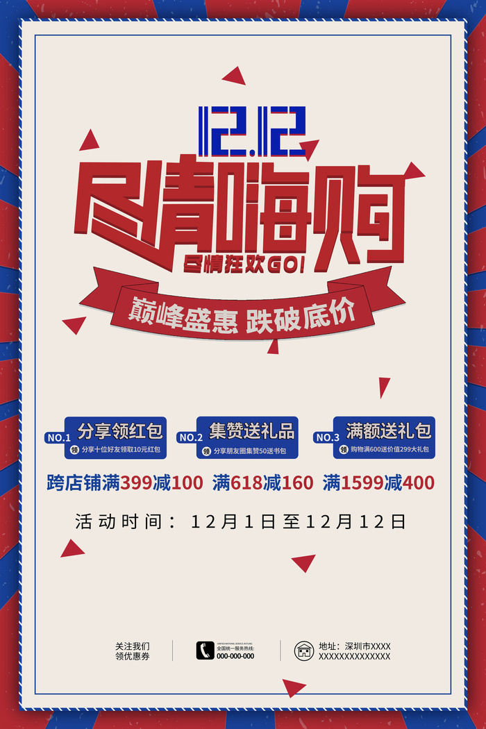 双十一商场天猫淘宝双11双12预热宣传海报设计psd素材模板psd模版下载