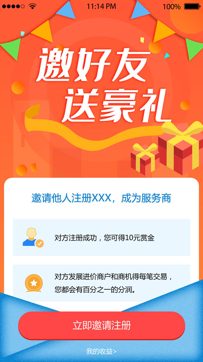 邀好友享福利APP新人注册专享h5手机活动页UI移动界面ps设计素材psd模版下载