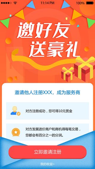 邀好友享福利APP新人注册专享h5手机活动页UI移动界面ps设计素材