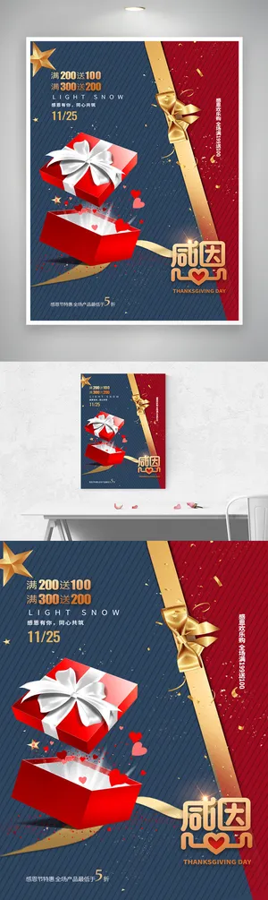 简约感恩节营销图片