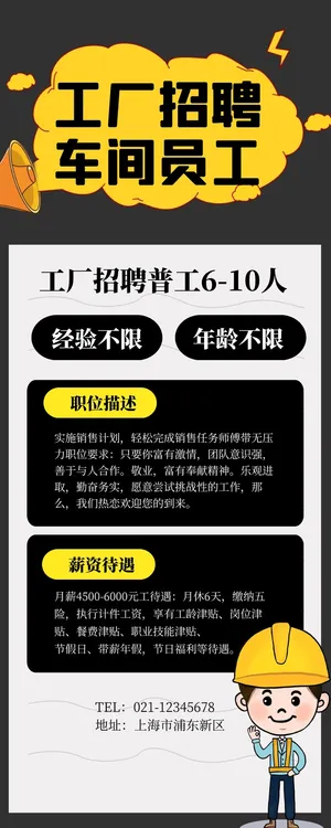 招聘易拉宝设计