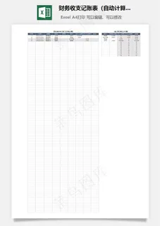 财务收支记账表(自动计算) 财务收支记账表(自动计算)