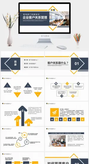 企业客户关系管理PPT模板预览图