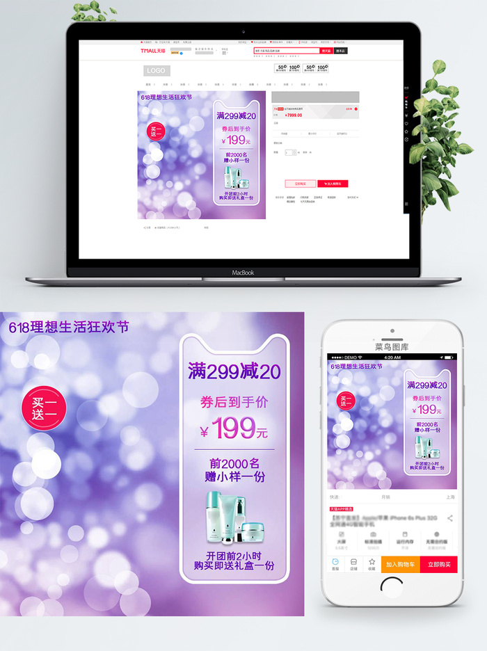 淘宝天猫电商618直通车主图促销边框