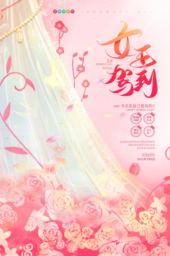 三八妇女节女神节海报38psd模版下载