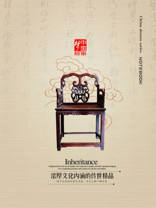 国风海报红木椅