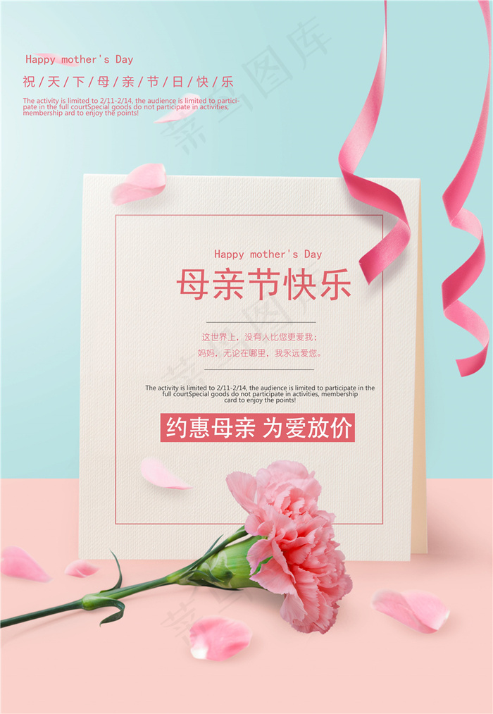 母亲节海报 