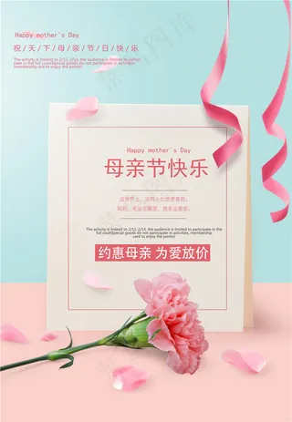 母亲节海报 