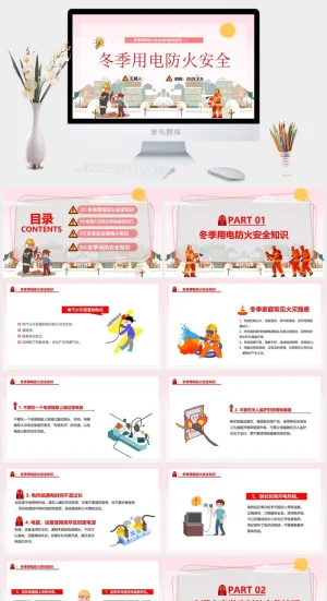 冬季用电防火安全主题PPT预览图