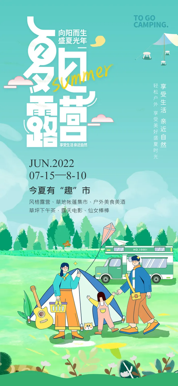 清凉夏季夏天促销创意海报