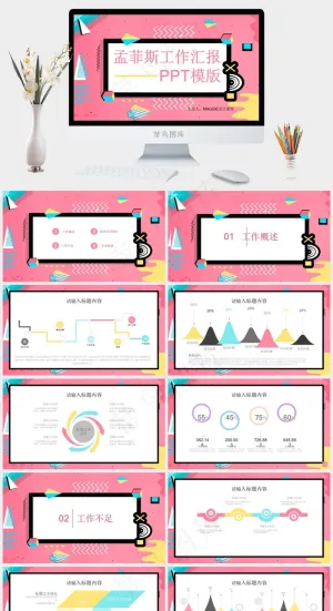 菲斯风格工作汇报创意粉色PPT模板预览图