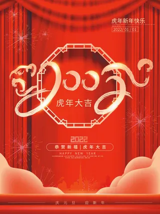 虎年新年海报展板psd模板新年快乐虎年大吉
