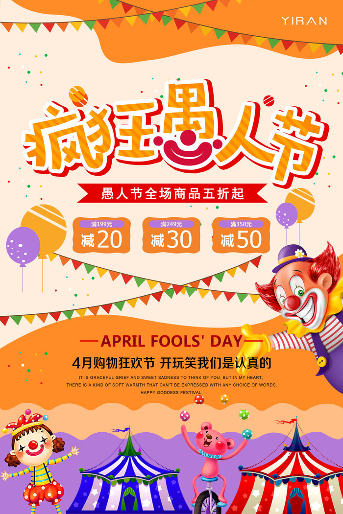 创意卡通愚您同乐4.1愚人节整蛊逗乐搞笑狂欢促销海报PSD素材