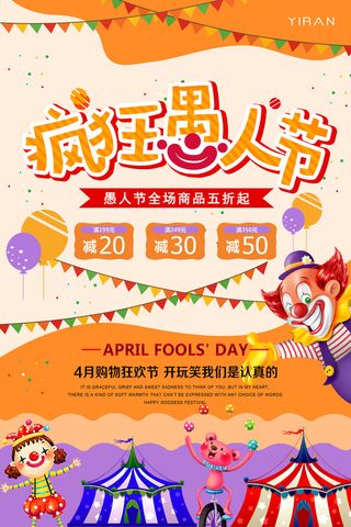 创意卡通愚您同乐4.1愚人节整蛊逗乐搞笑狂欢促销海报PSD素材