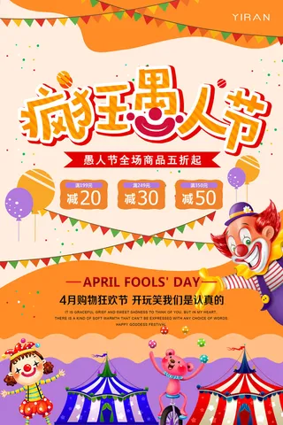 创意卡通愚您同乐4.1愚人节整蛊逗乐搞笑狂欢促销海报PSD素材