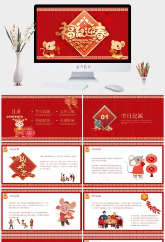 红色卡通风营销中国风PPT模板预览图