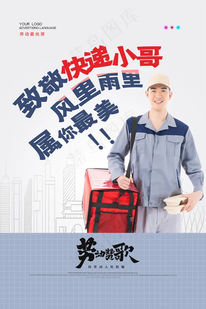 五一劳动节创意促销海报psd模版下载