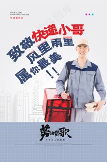 五一劳动节创意促销海报