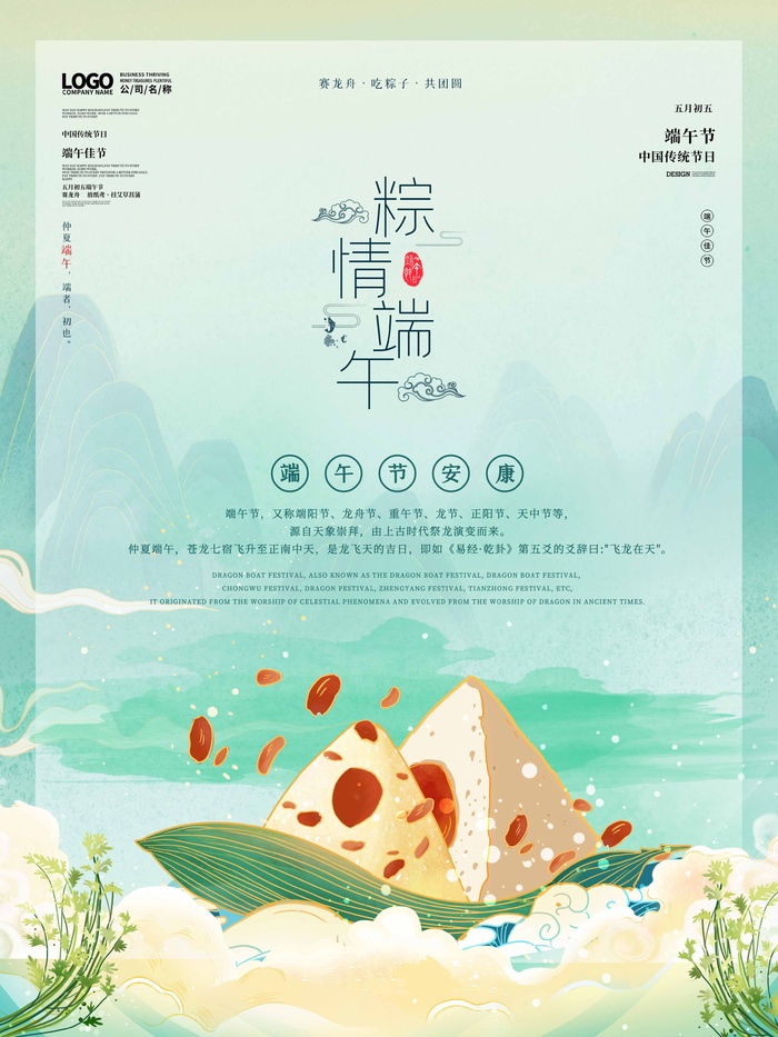 端午节 端午宣传海报psd模版下载