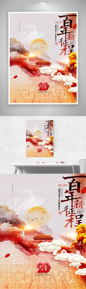 党建二十大党政宣传图片