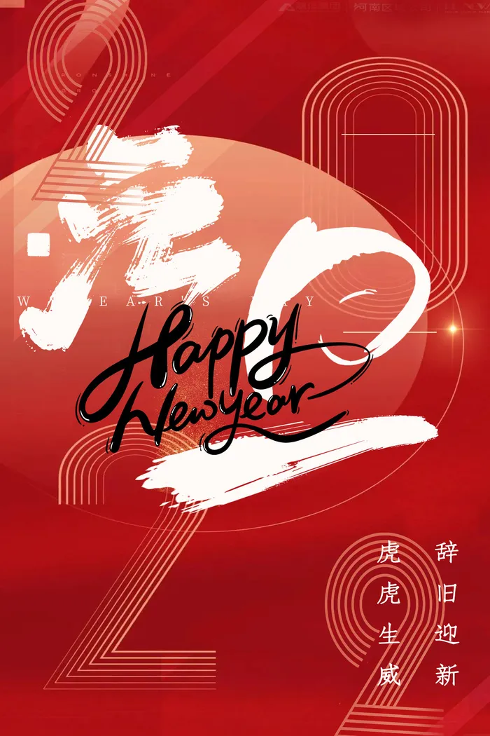 2022新年元旦psd模版下载