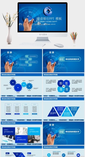 建设银行会议报告动态PPT模板