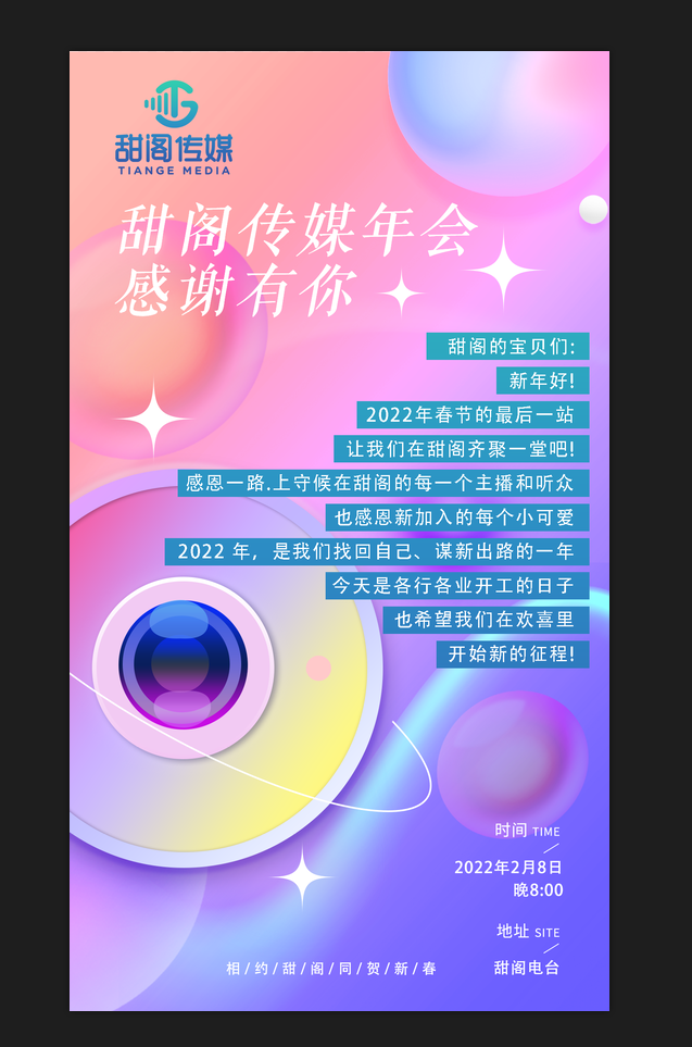 科技音乐潮流传媒新年邀请函psd模版下载
