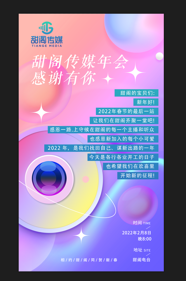 科技音乐潮流传媒新年邀请函