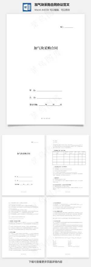 加气块采购合同协议范文