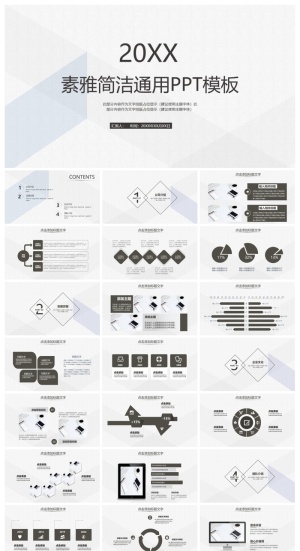 素雅简约简洁通用PPT模板