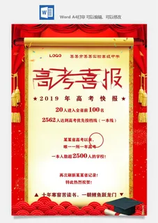 喜报战报海报贺喜光荣榜金榜题名
