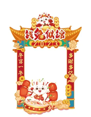 矢量卡通可爱2023兔年新年拍照框全身