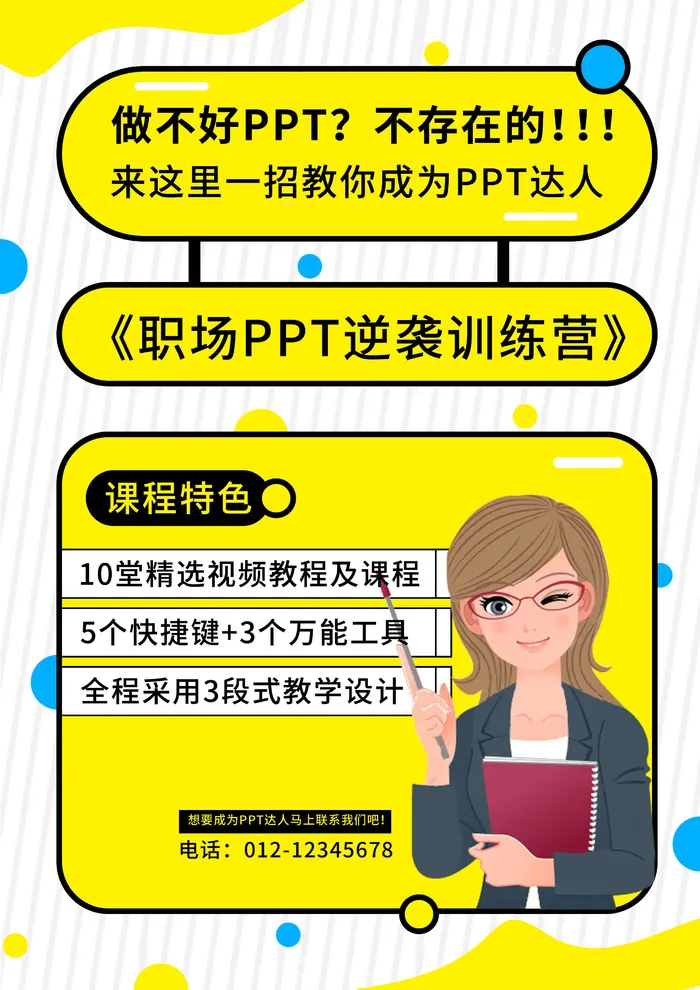 职场PPT训练营学习海报PSD素材psd模版下载