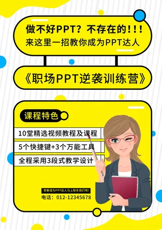 职场PPT训练营学习海报PSD素材