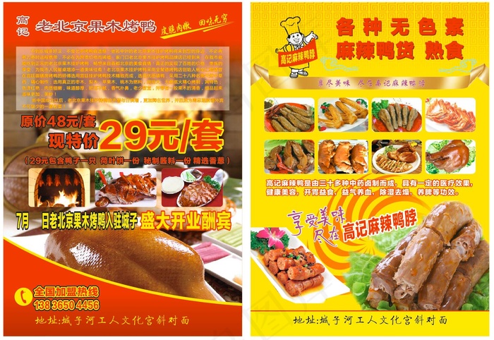 老北京烤鸭